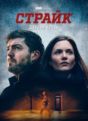 Страйк